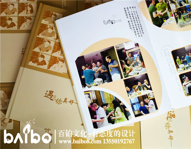 畢業(yè)20周年同學(xué)聚會(huì)紀(jì)念冊