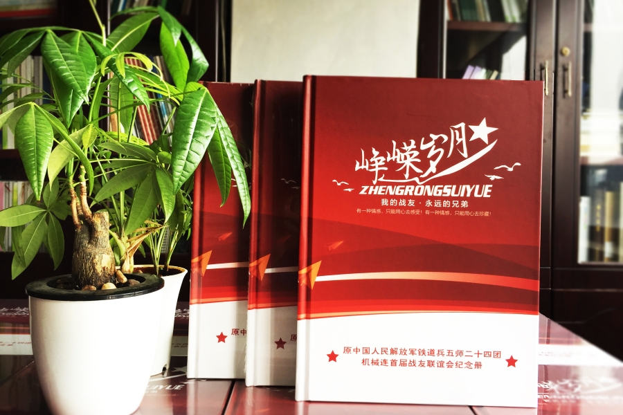 【戰(zhàn)友紀念冊】戰(zhàn)友聚會紀念冊設計的主要內(nèi)容有哪些